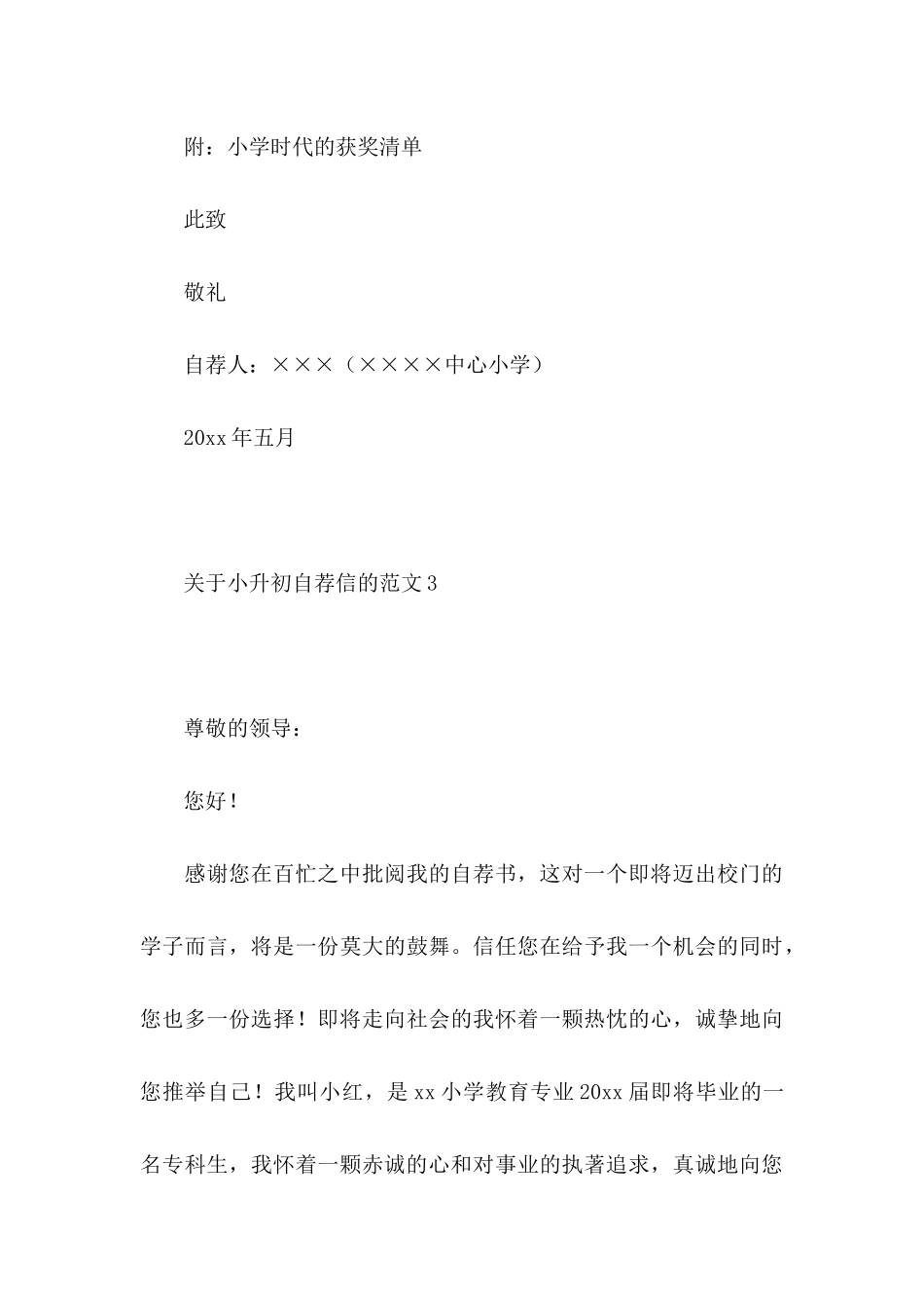 关于小升初自荐信的范文5篇_第3页