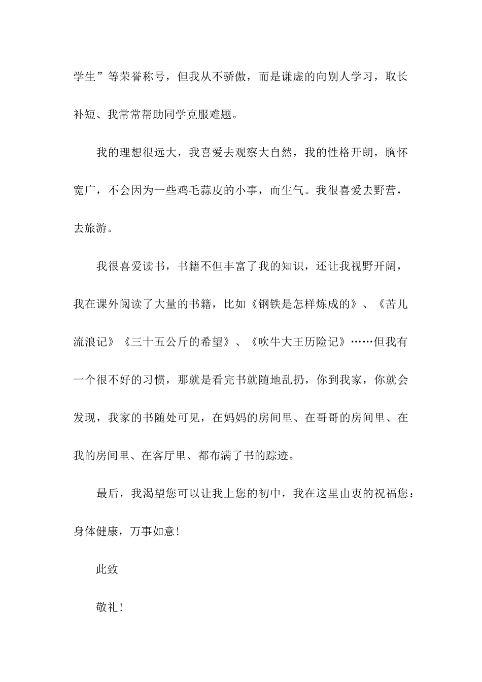 关于小学升初中自荐信集锦6篇_第2页