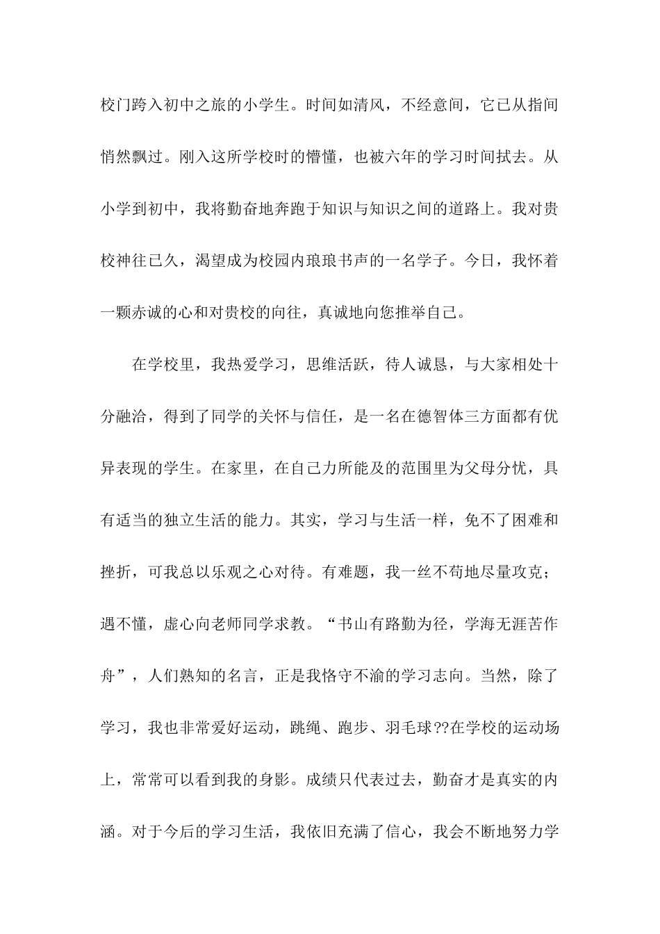 关于小升初自荐信 _第2页