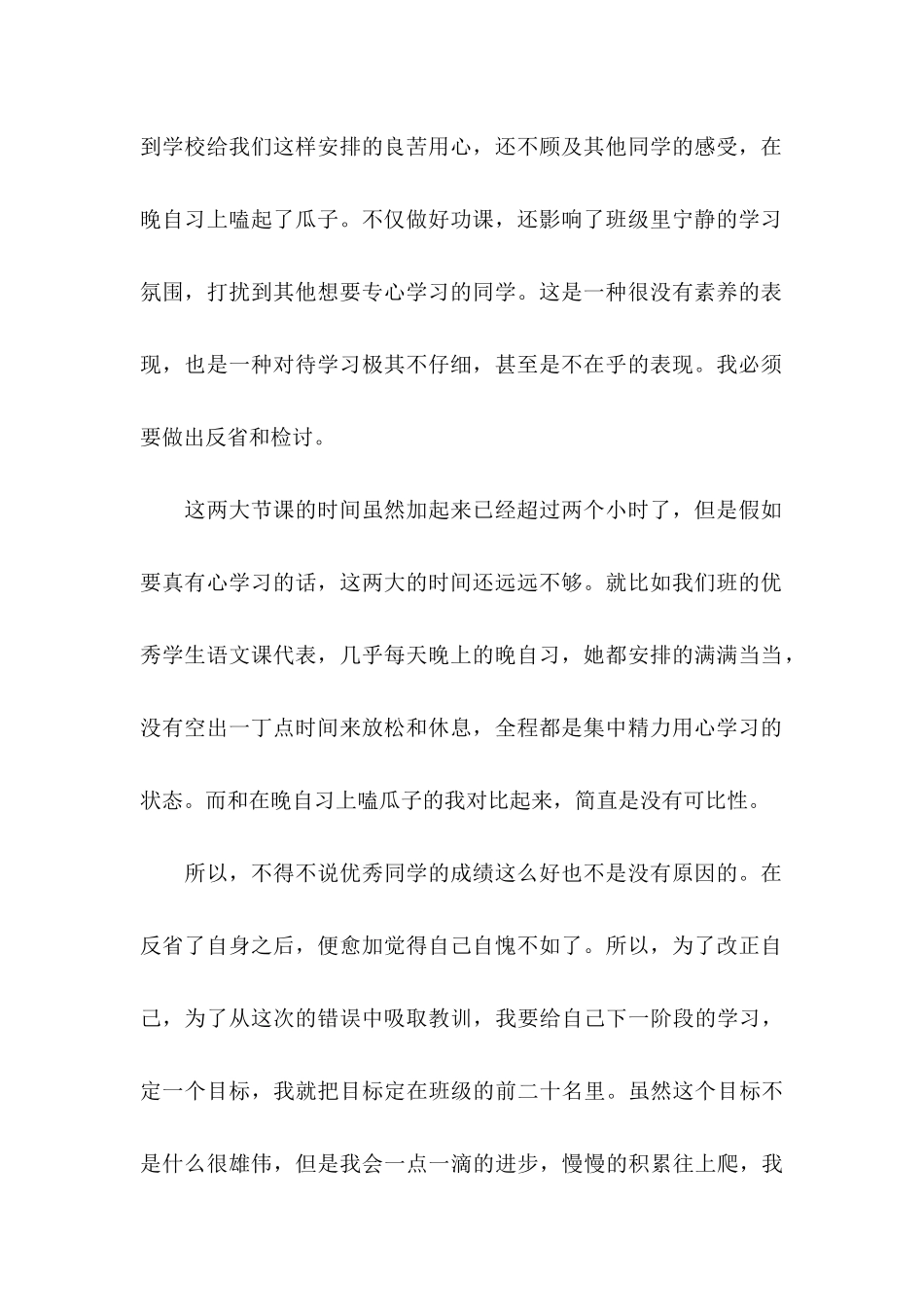 关于小学学生检讨书范文汇编6篇_第2页