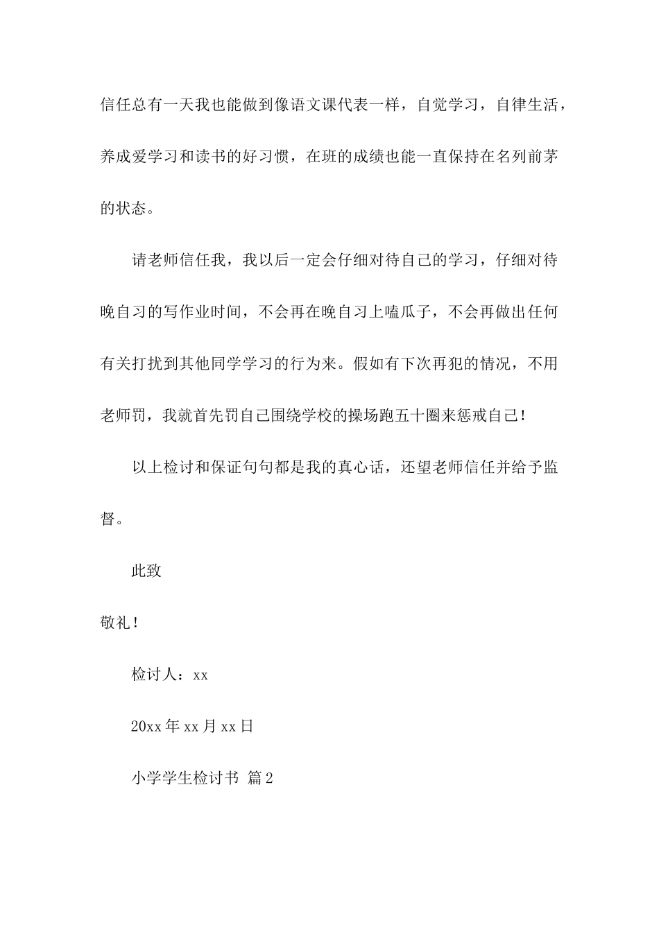 关于小学学生检讨书范文汇编6篇_第3页