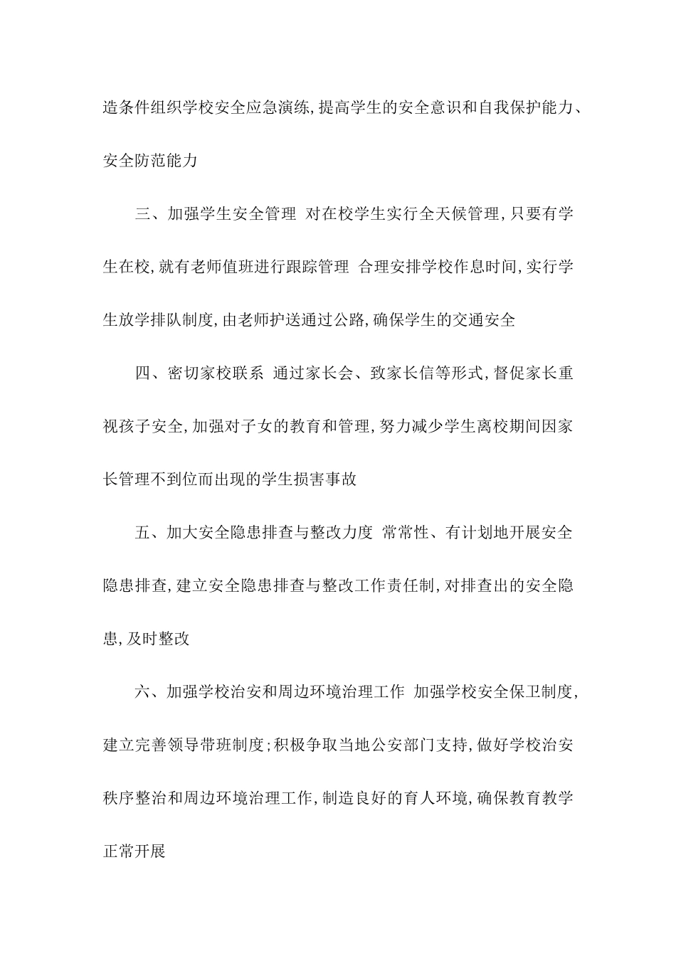 关于小学安全保证书四篇_第2页