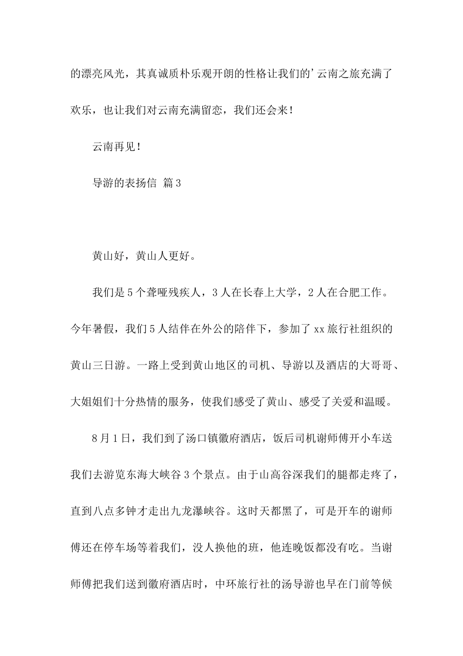 关于导游的表扬信四篇_第3页