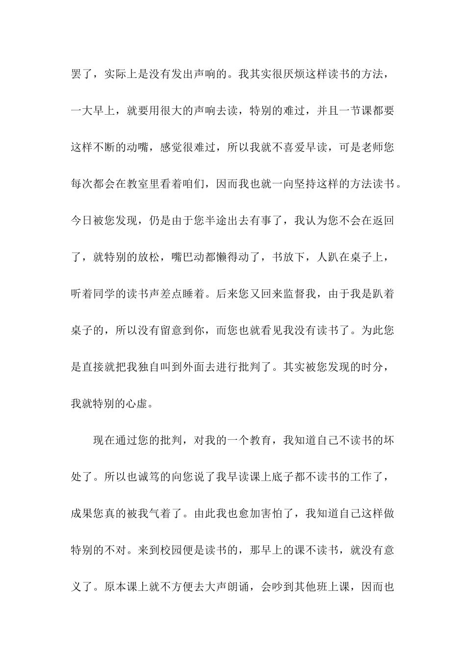 关于小学学生检讨书汇总6篇_第2页