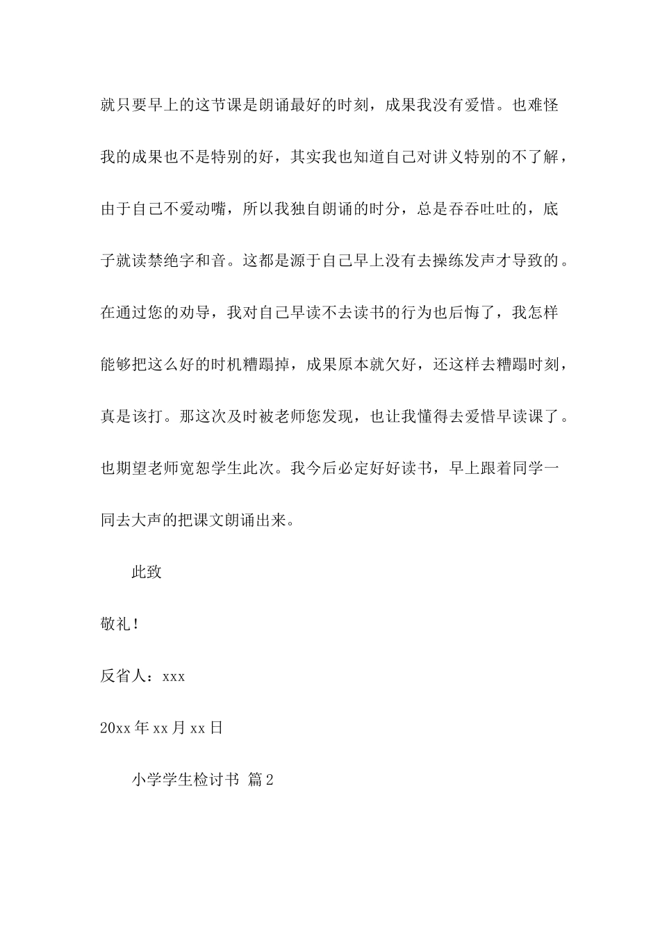 关于小学学生检讨书汇总6篇_第3页