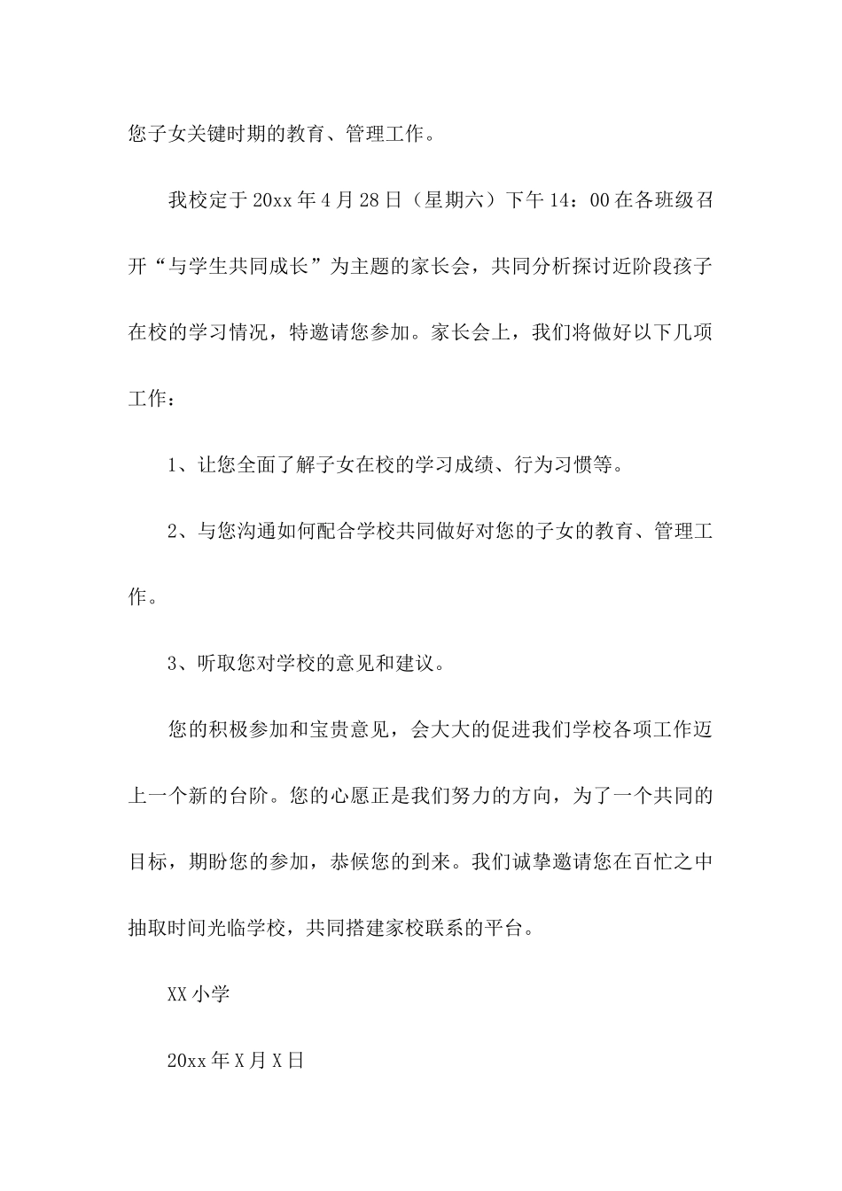 关于小学家长会邀请函4篇_第3页