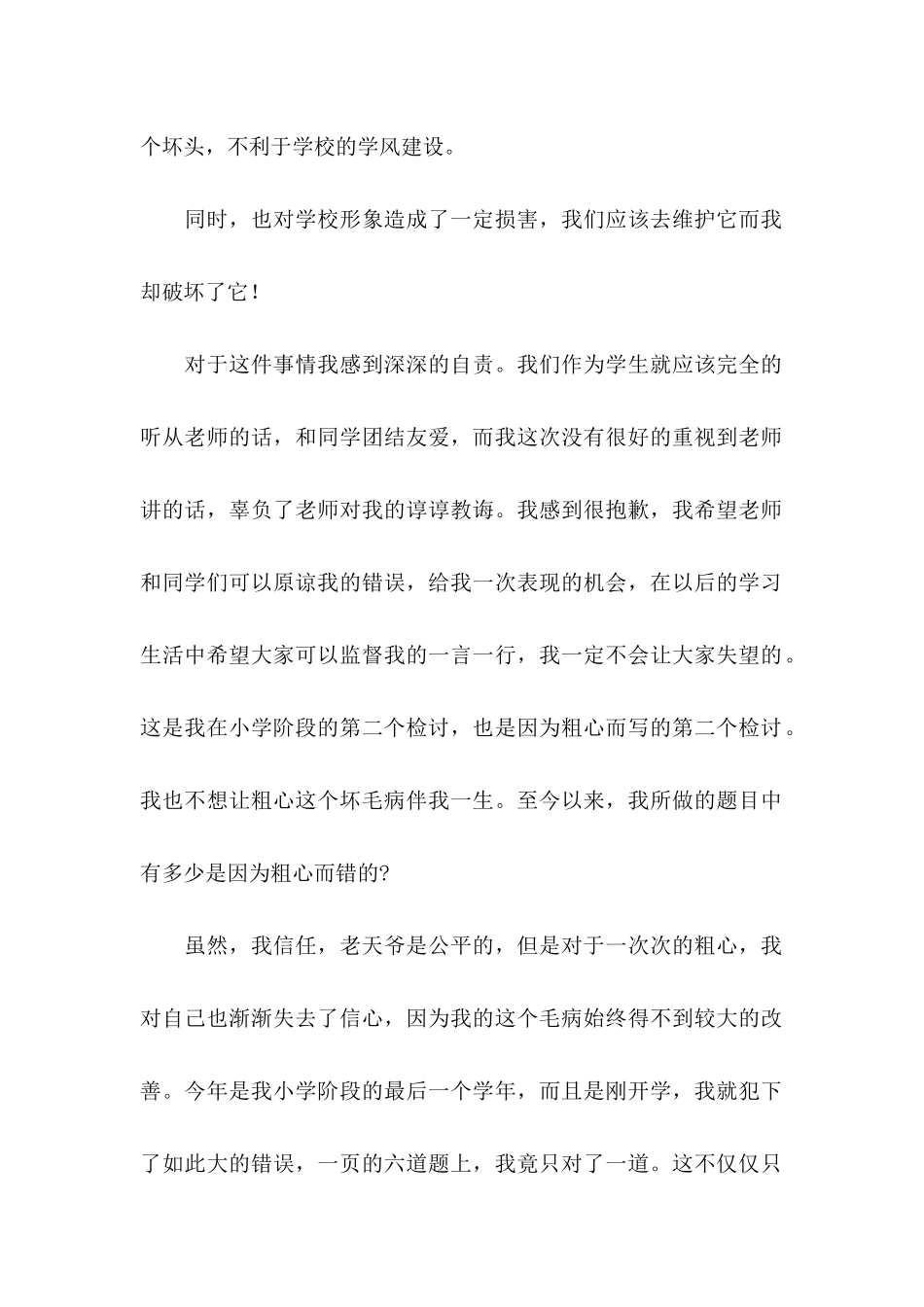 关于小学学生检讨书模板集合5篇_第2页