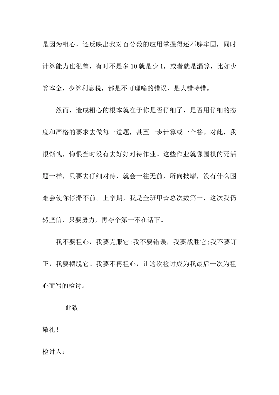 关于小学学生检讨书模板集合5篇_第3页