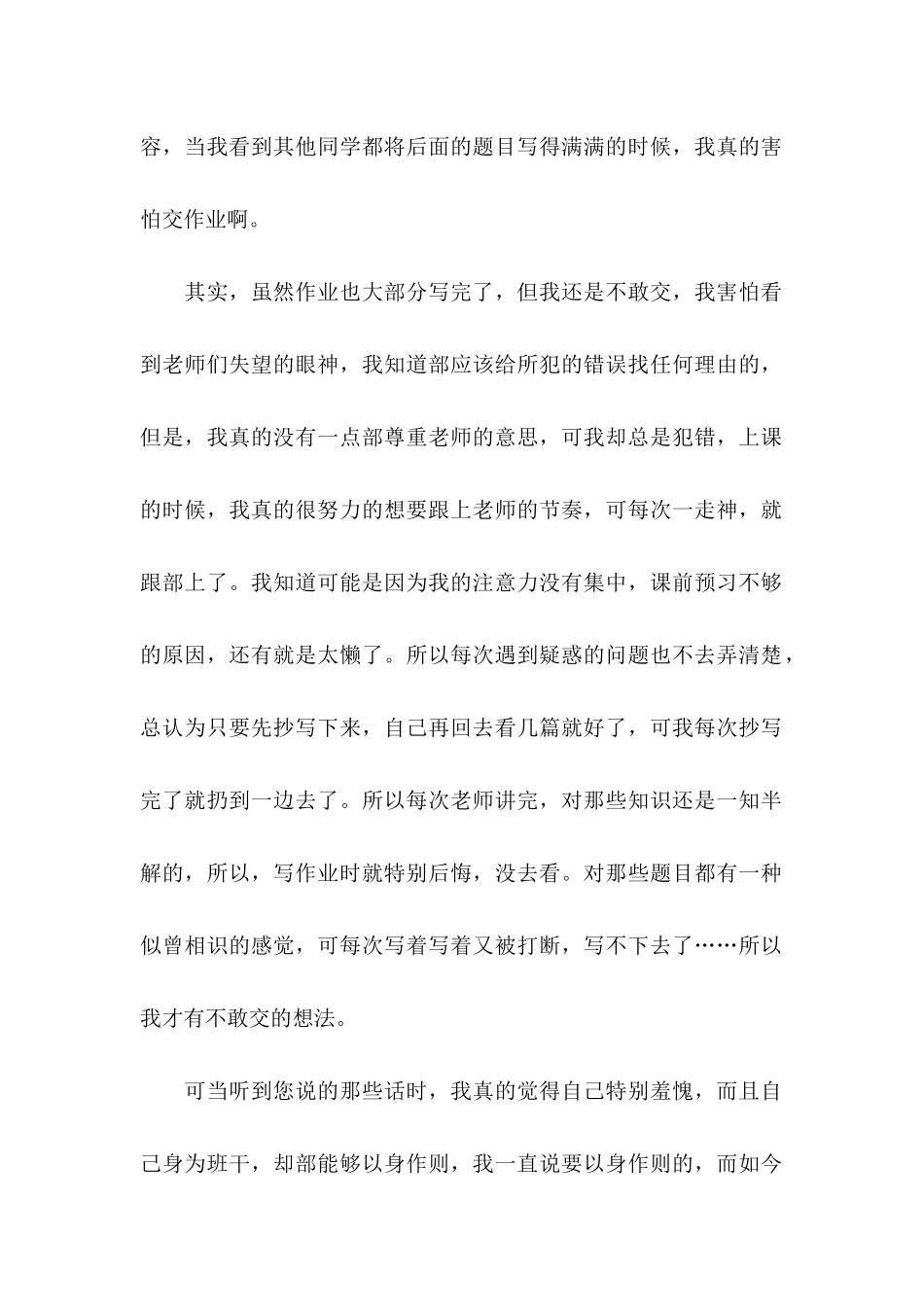 关于小学学生检讨书模板锦集7篇_第2页