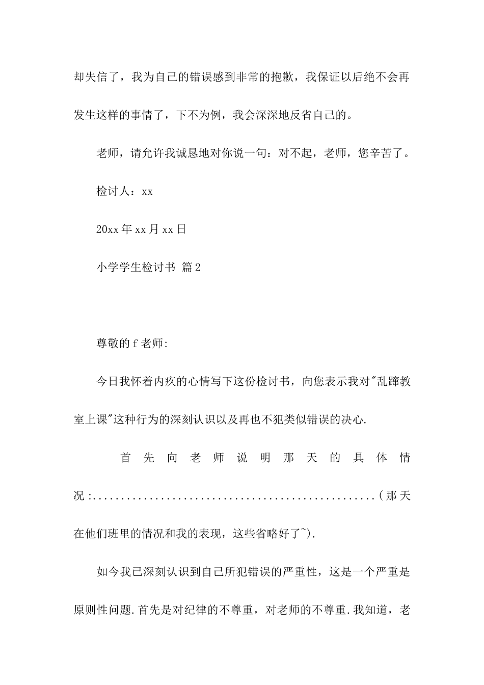 关于小学学生检讨书模板锦集7篇_第3页
