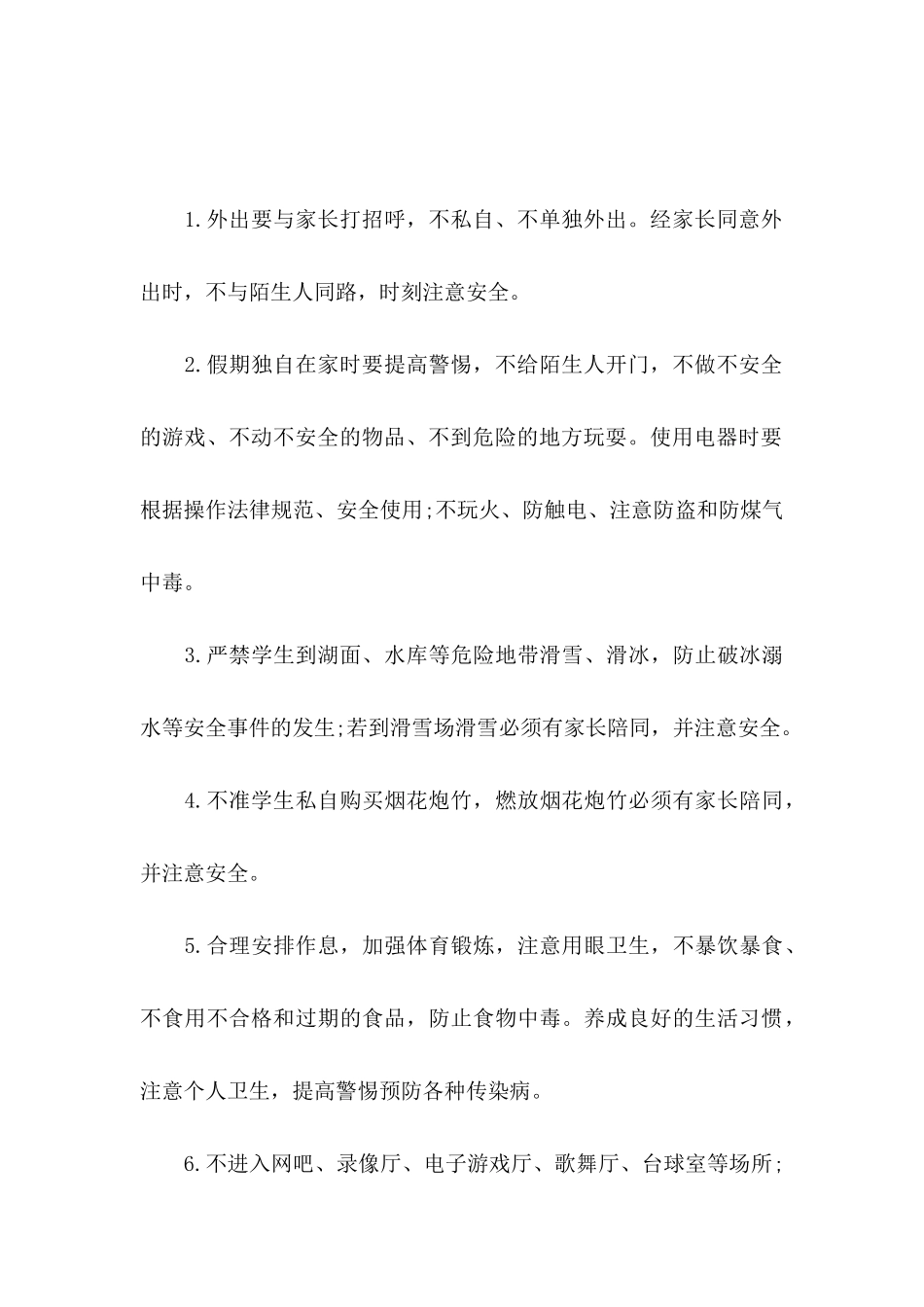 关于小学安全保证书合集七篇_第3页