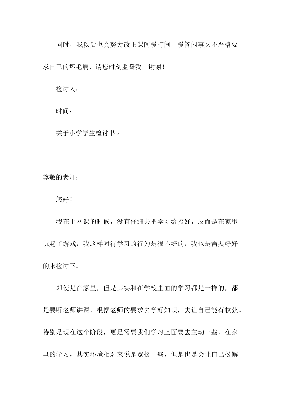 关于小学学生检讨书_第2页