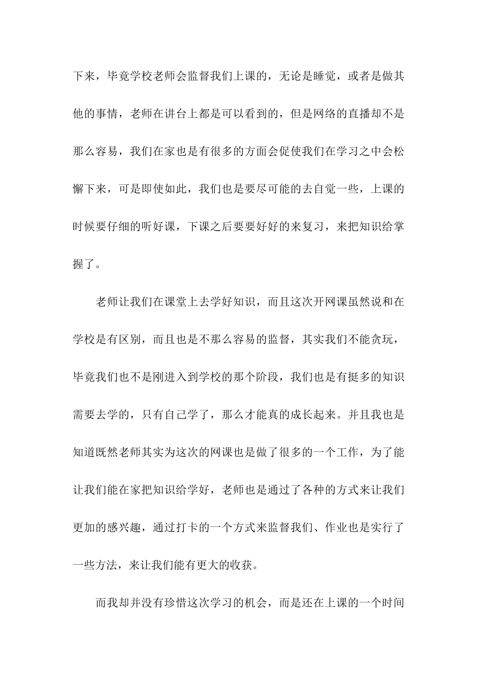 关于小学学生检讨书_第3页