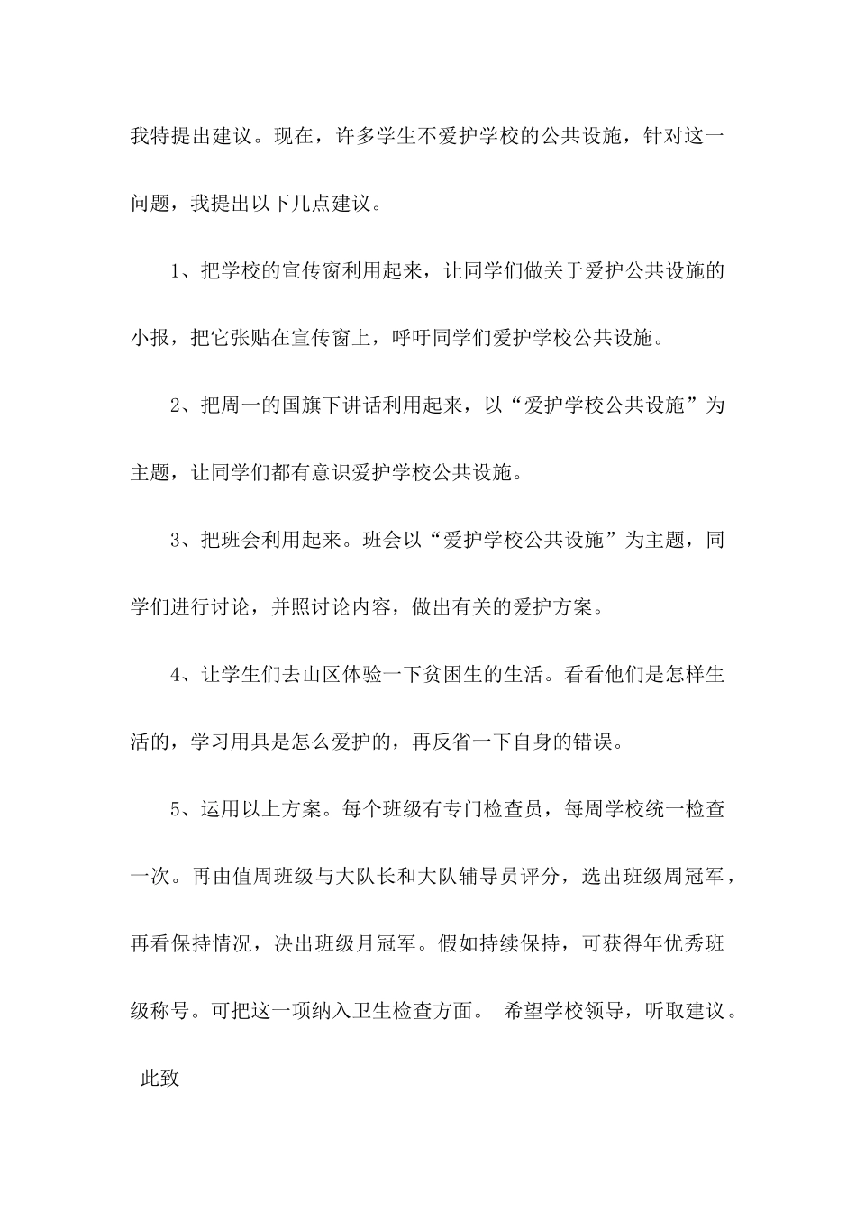 关于小学建议书模板八篇_第2页