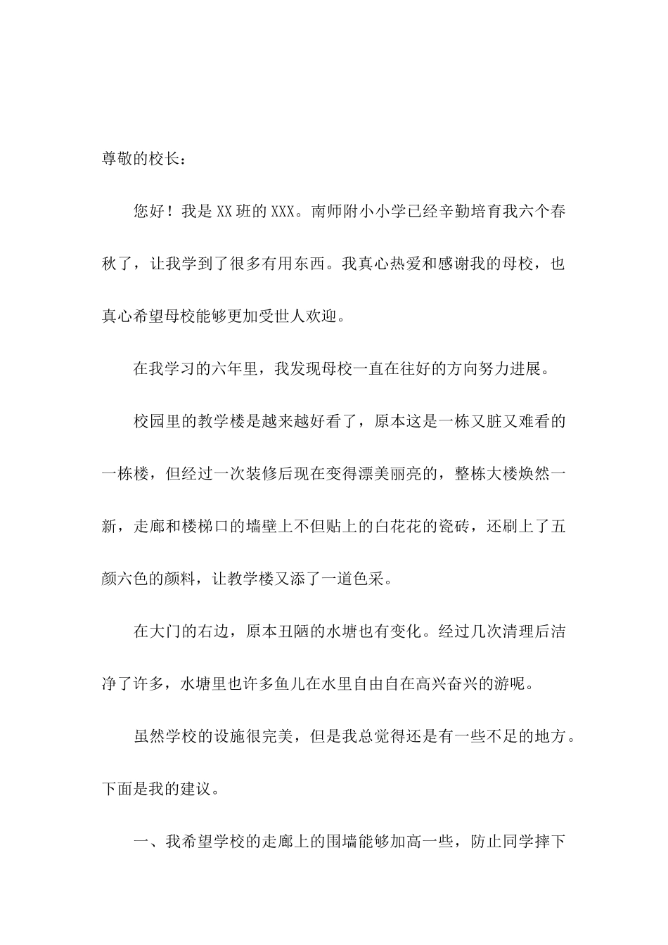 关于小学建议书4篇_第3页