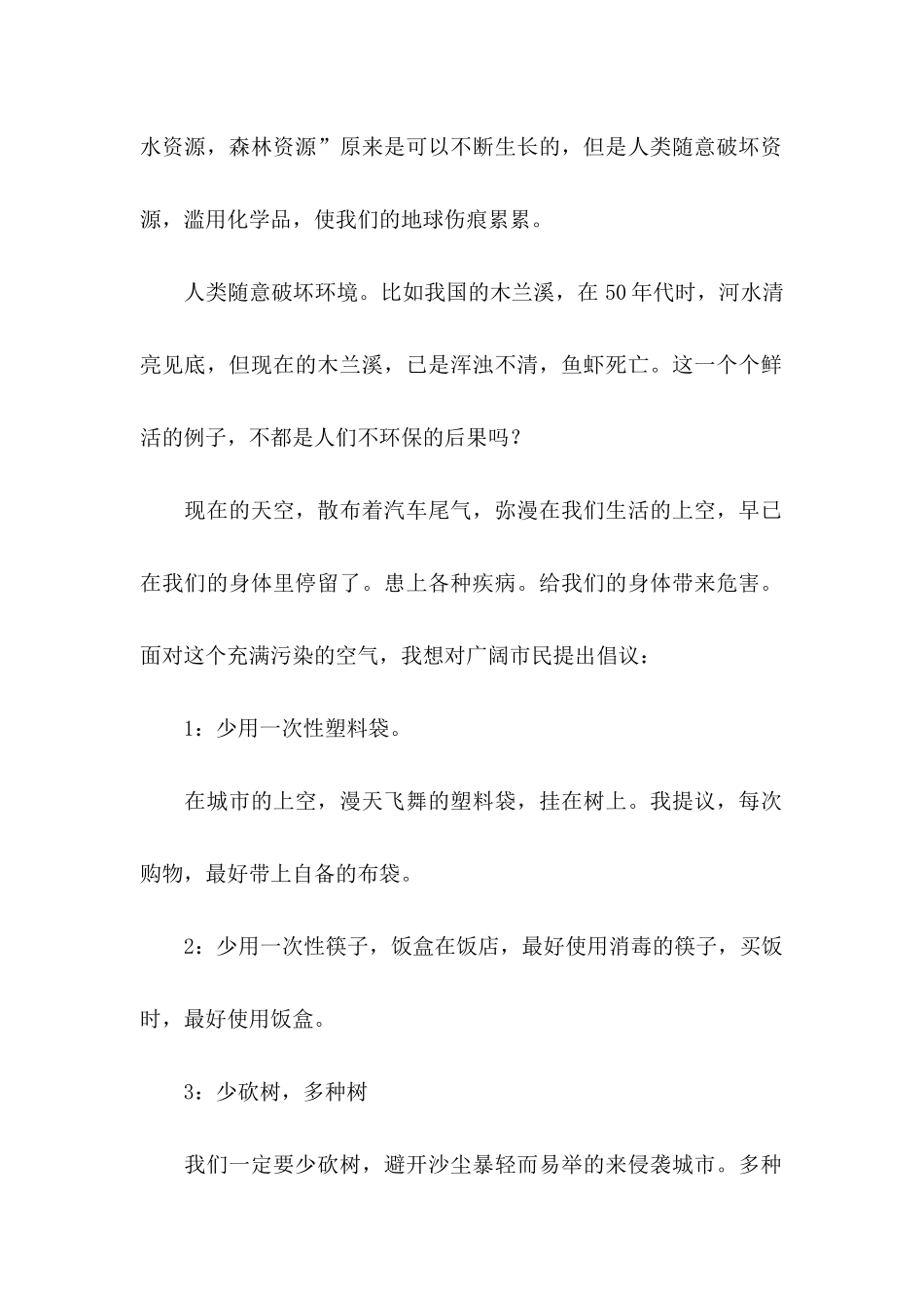 关于小学建议书模板汇总九篇_第2页