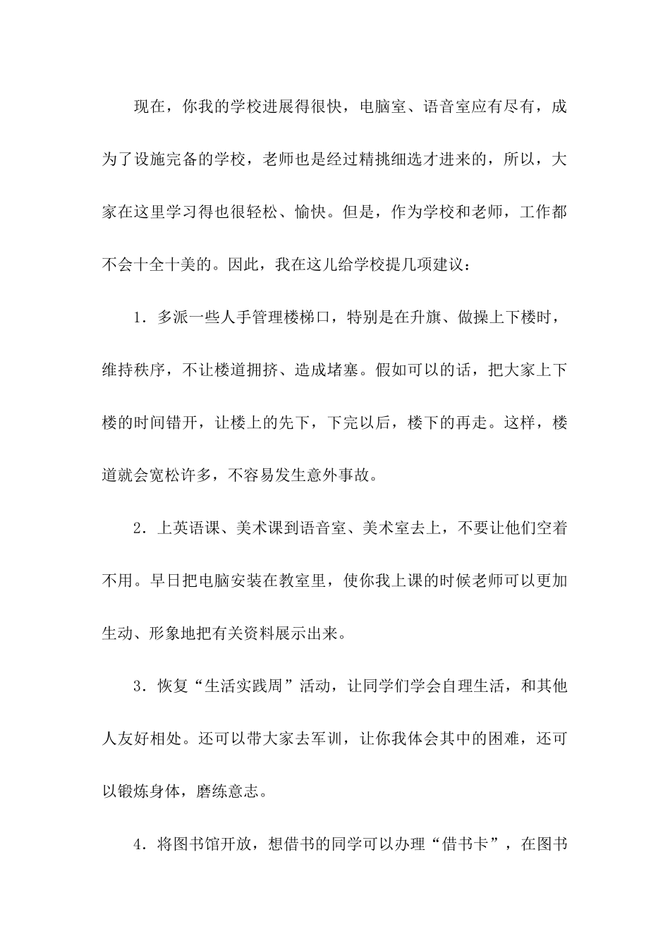 关于小学建议书模板汇总9篇_第3页