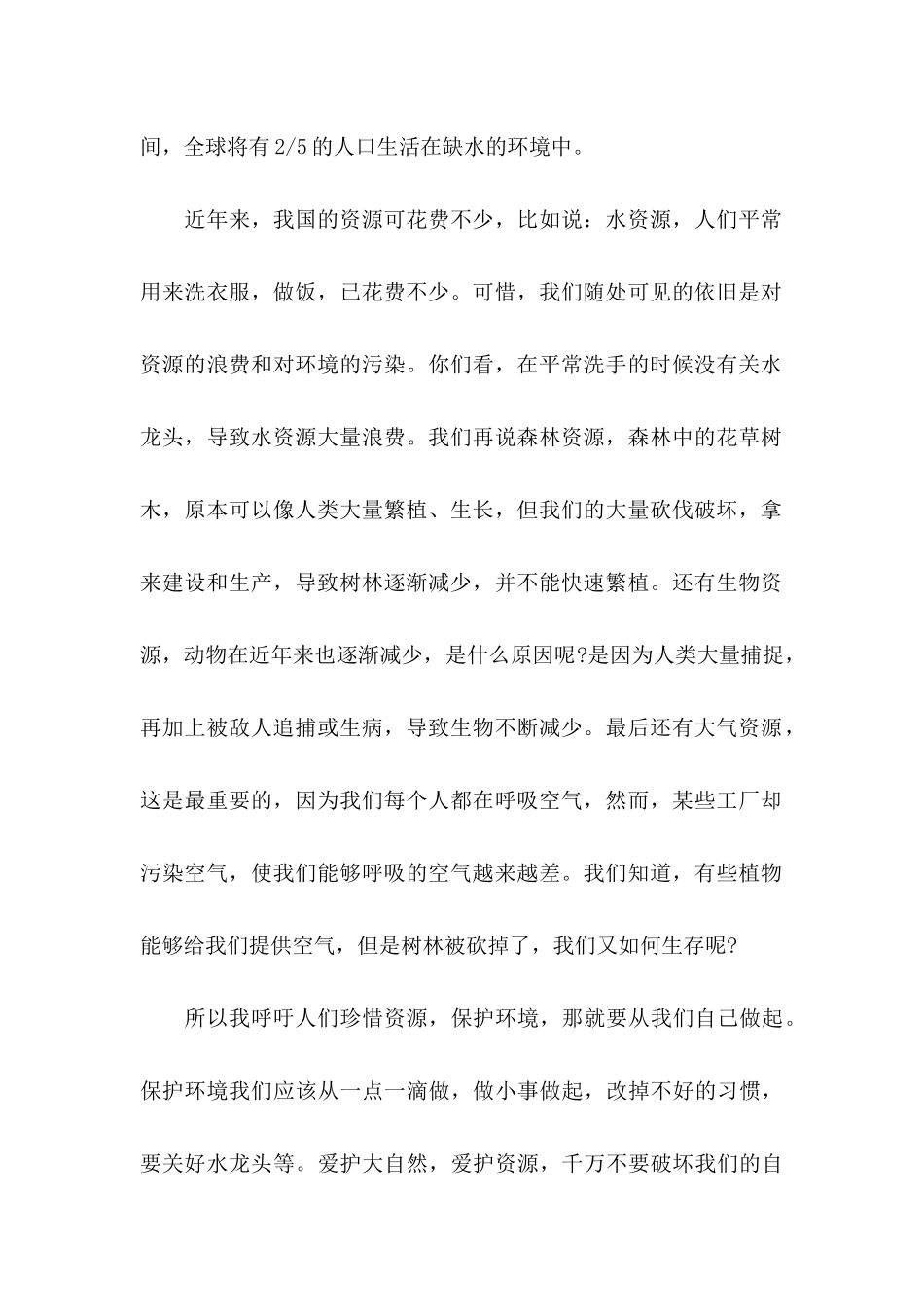 关于小学建议书模板锦集五篇_第2页