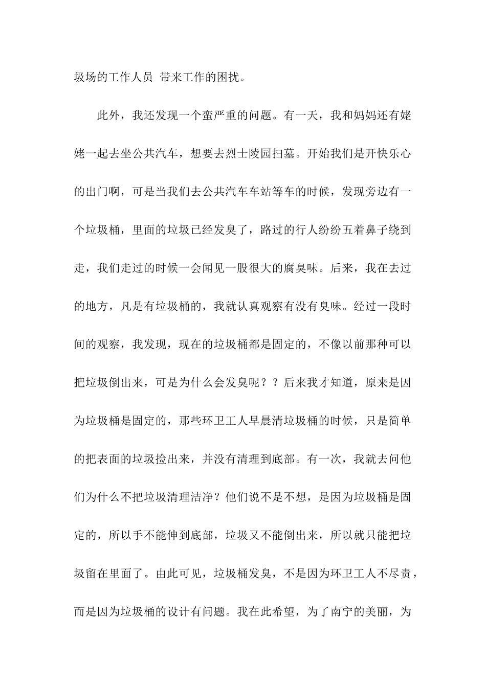 关于小学建议书模板十篇_第2页