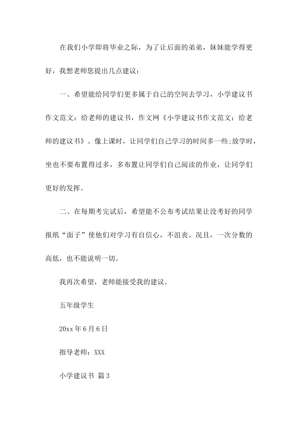 关于小学建议书模板合集七篇_第3页