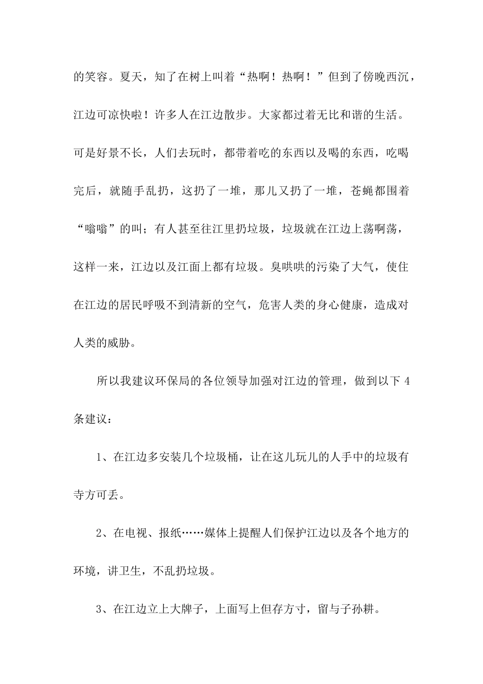 关于小学建议书模板集合六篇_第2页