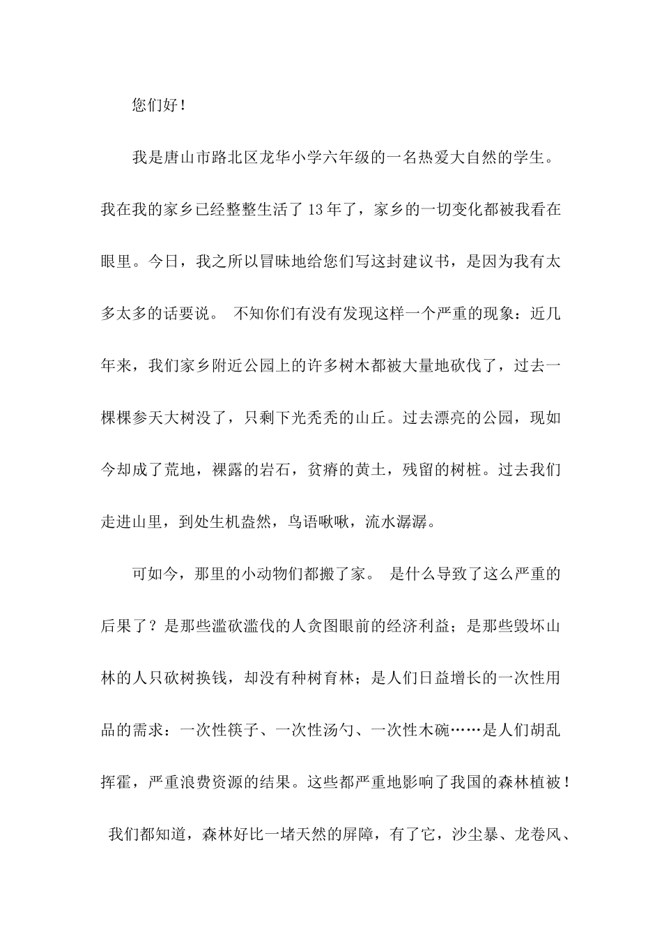 关于小学建议书模板锦集10篇_第3页