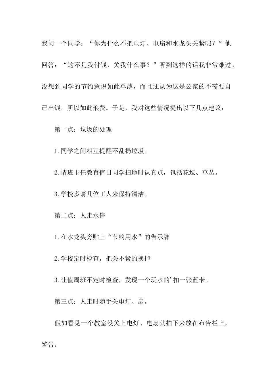 关于小学建议书汇编五篇_第2页