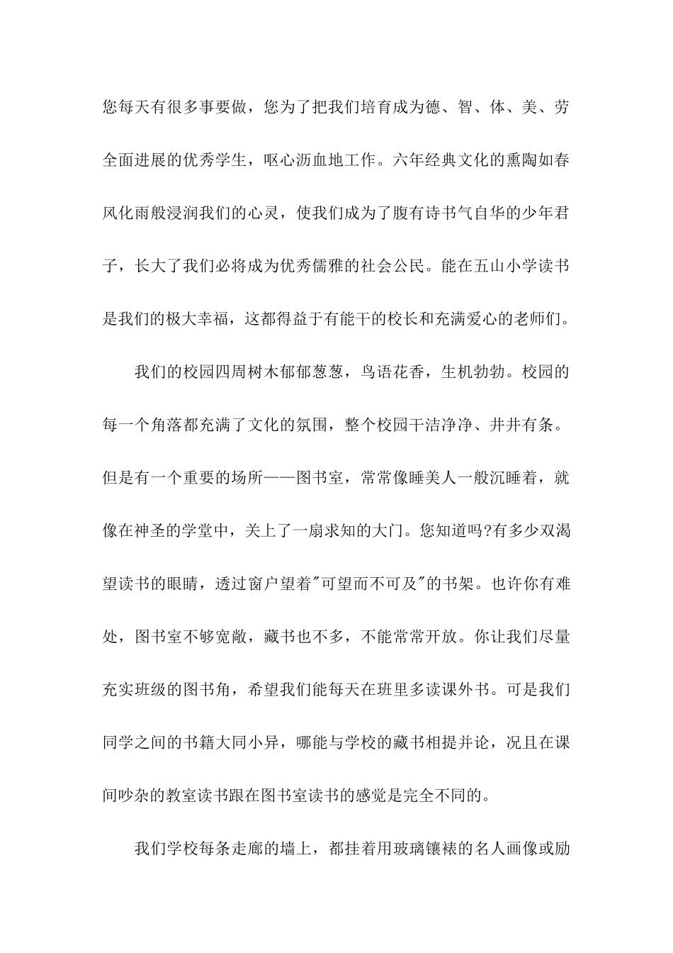 关于小学建议书汇编十篇_第2页