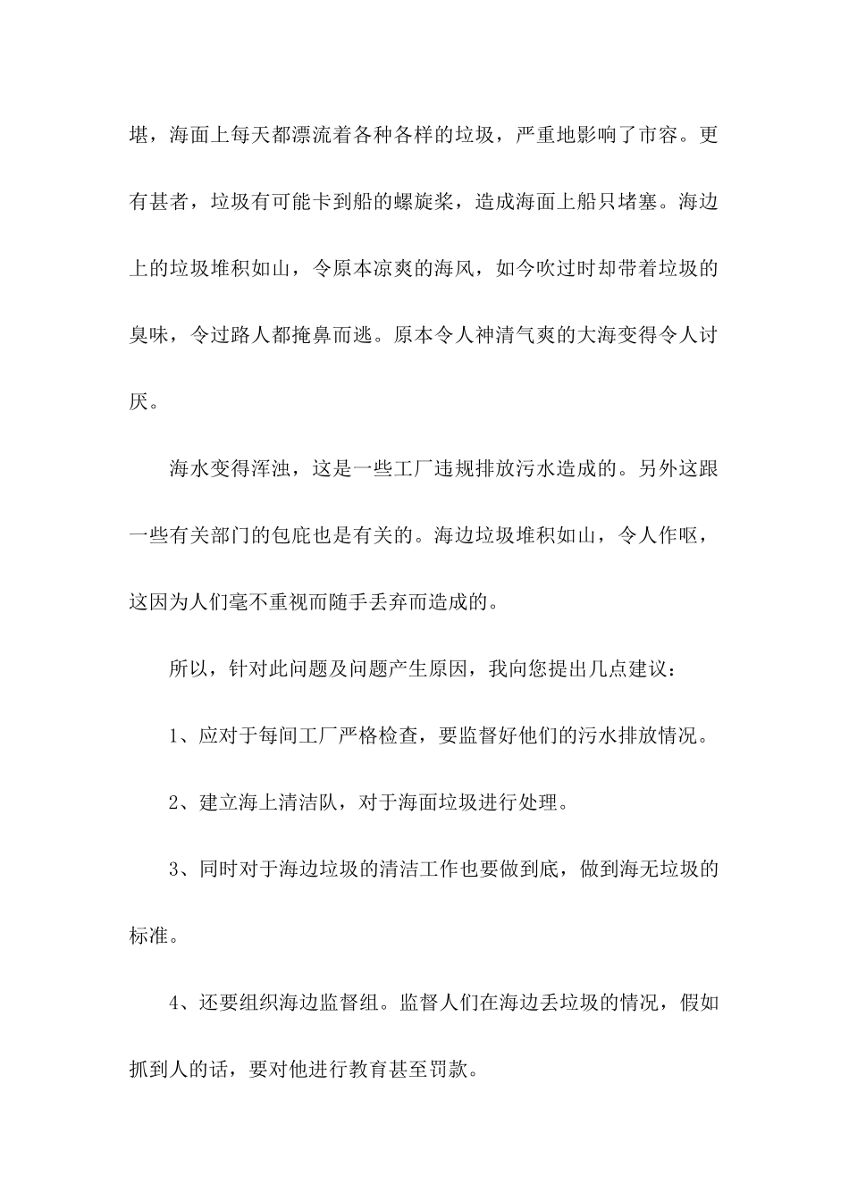 关于小学建议书汇编6篇_第2页