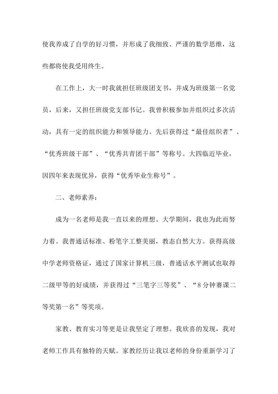 关于小学教师求职信4篇_第2页