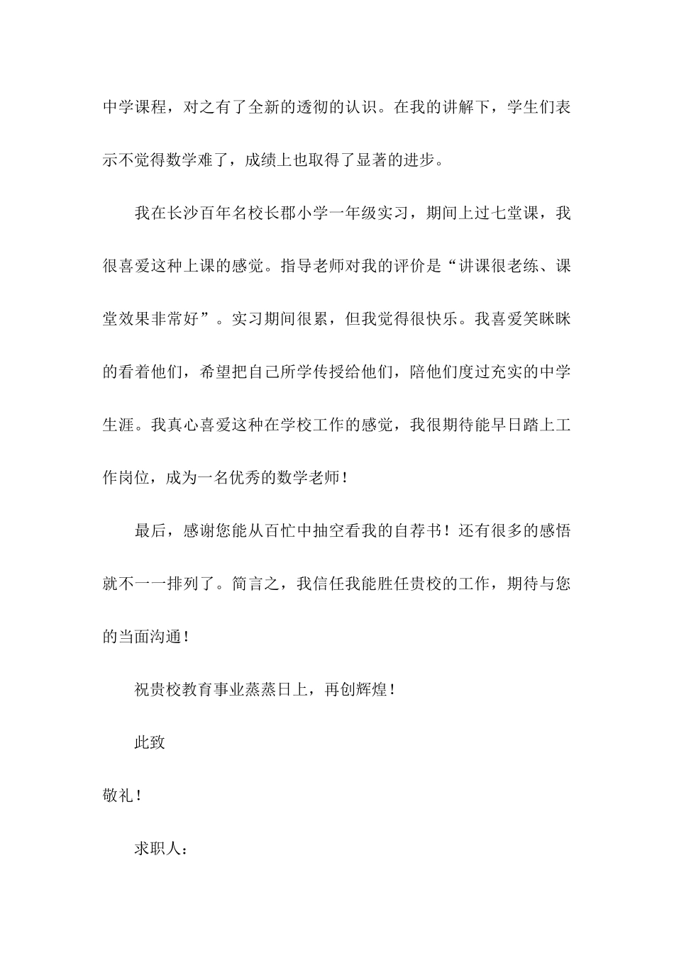 关于小学教师求职信4篇_第3页