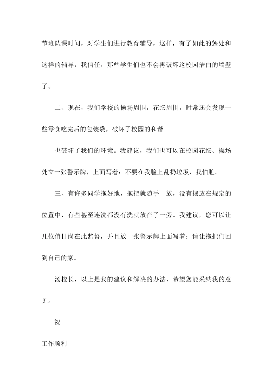 关于小学建议书范文合集六篇_第3页