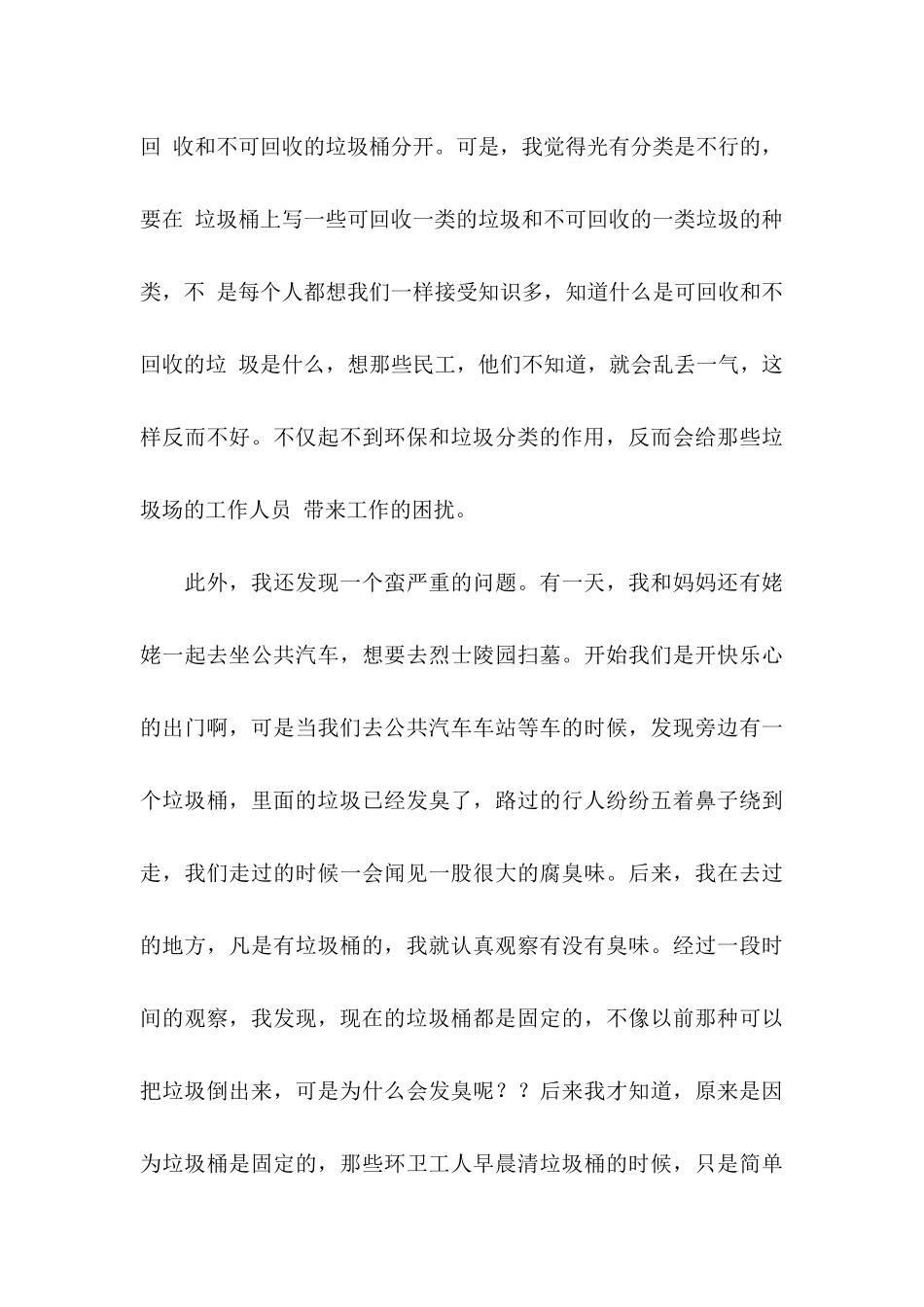 关于小学建议书范文汇编8篇_第3页