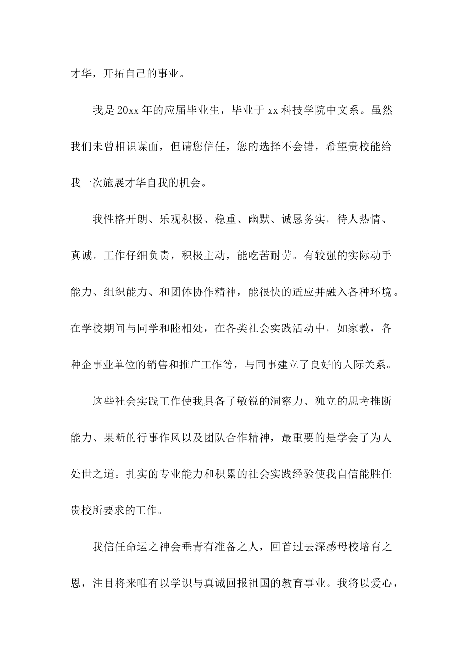 关于小学教师求职信六篇_第2页