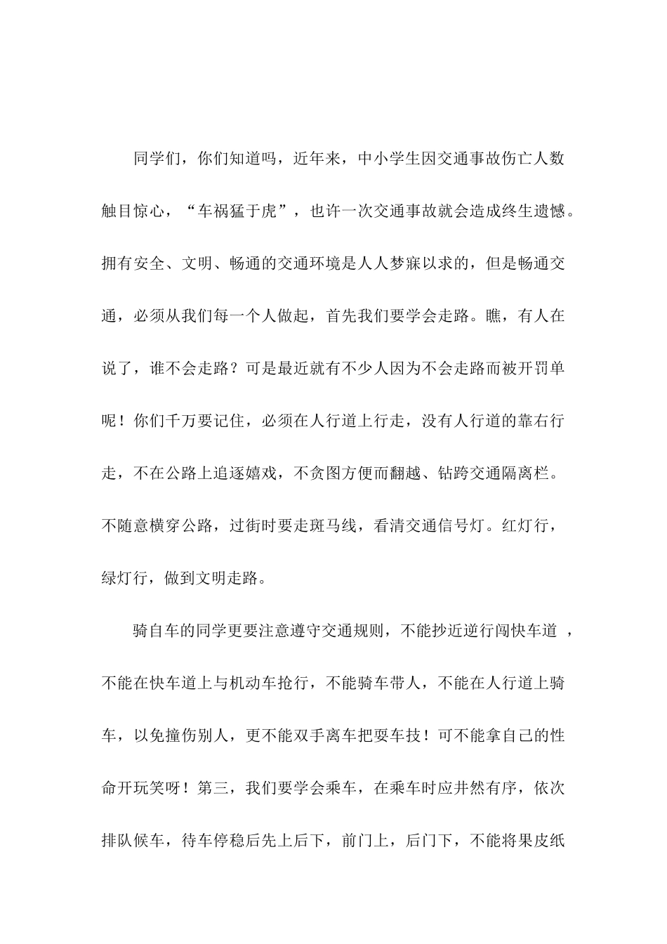 关于小学生交通安全倡议书汇总_第3页