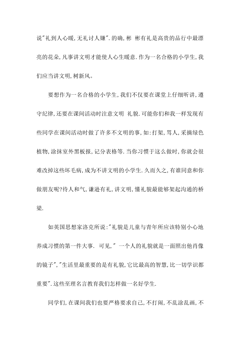 关于小学生保证书3篇_第2页