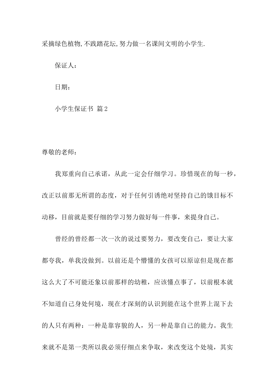 关于小学生保证书3篇_第3页