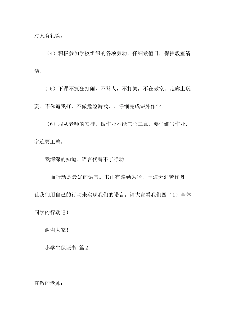 关于小学生保证书4篇_第2页