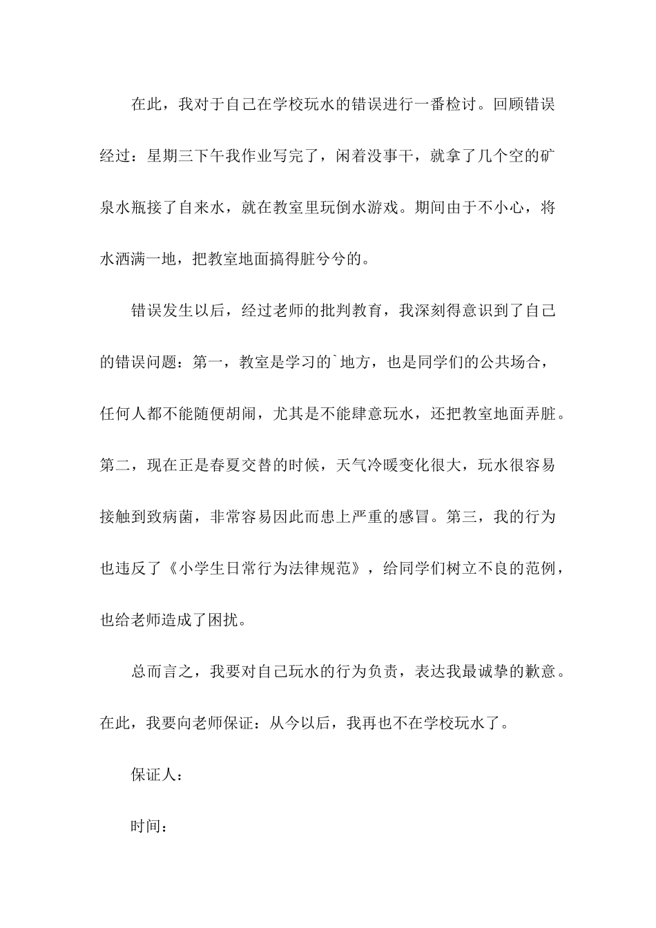 关于小学生保证书4篇_第3页