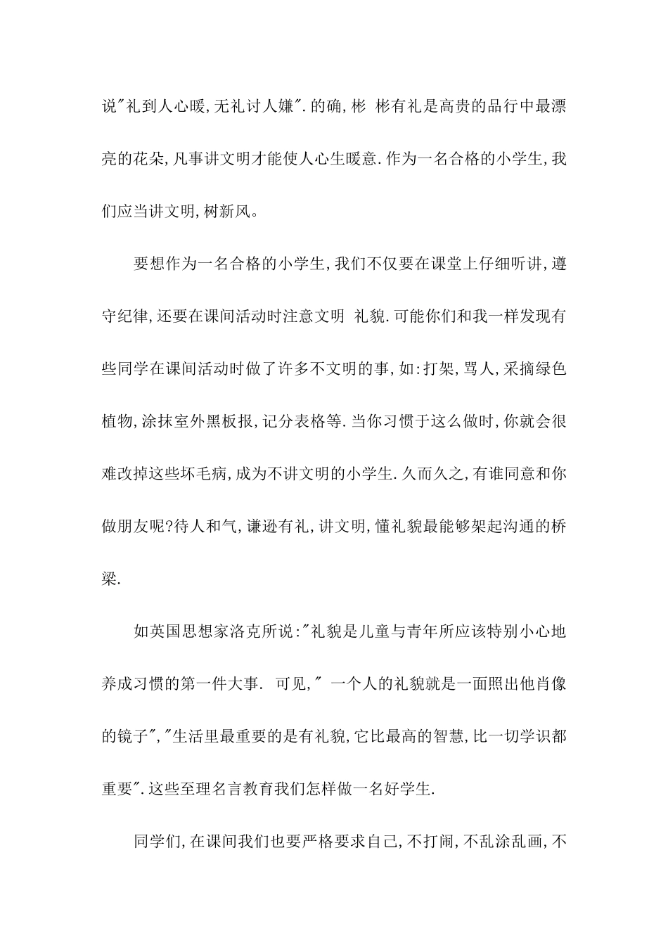 关于小学生保证书六篇_第2页