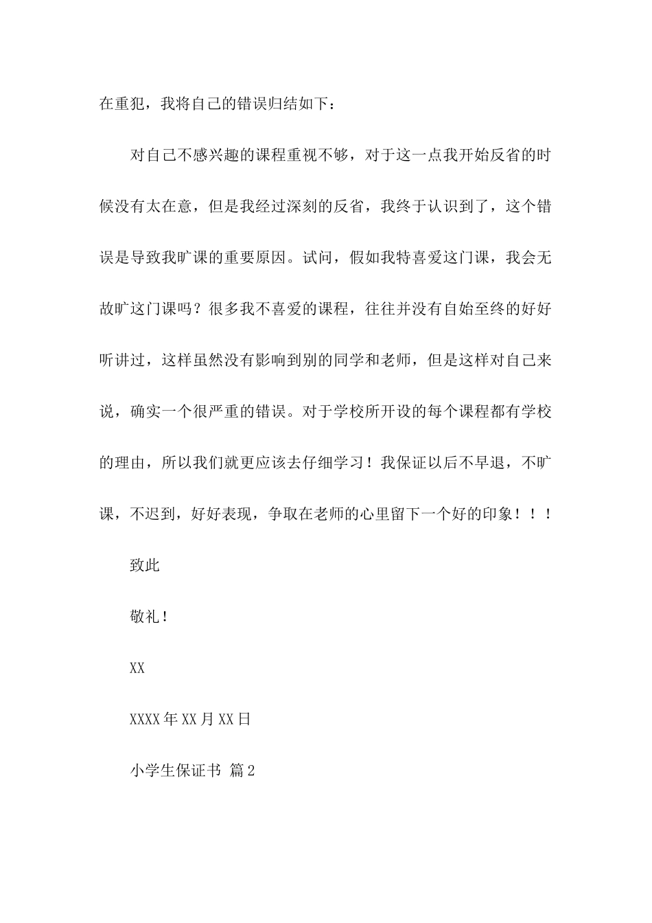 关于小学生保证书十篇_第2页