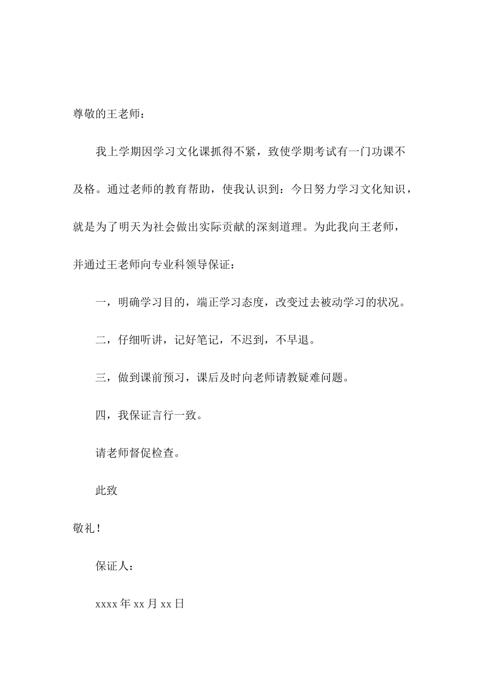 关于小学生保证书十篇_第3页