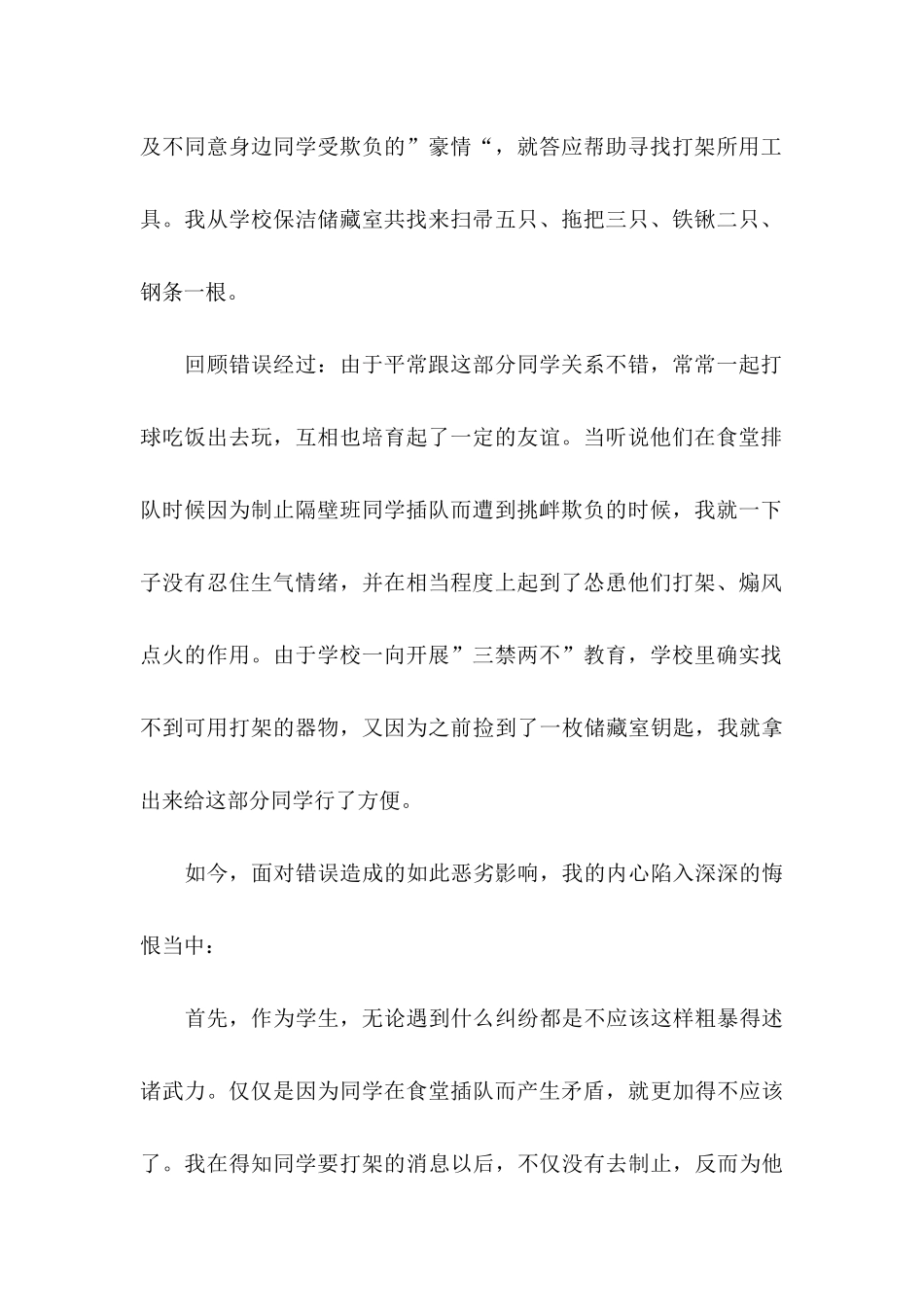 关于小学生保证书合集八篇_第2页