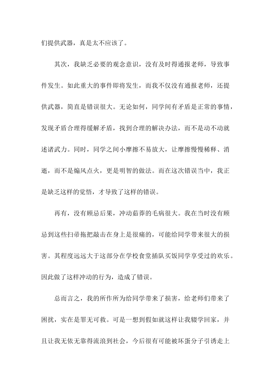 关于小学生保证书合集八篇_第3页