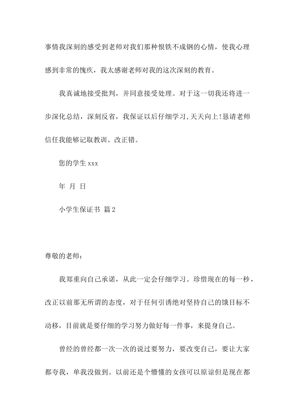 关于小学生保证书汇编八篇_第2页