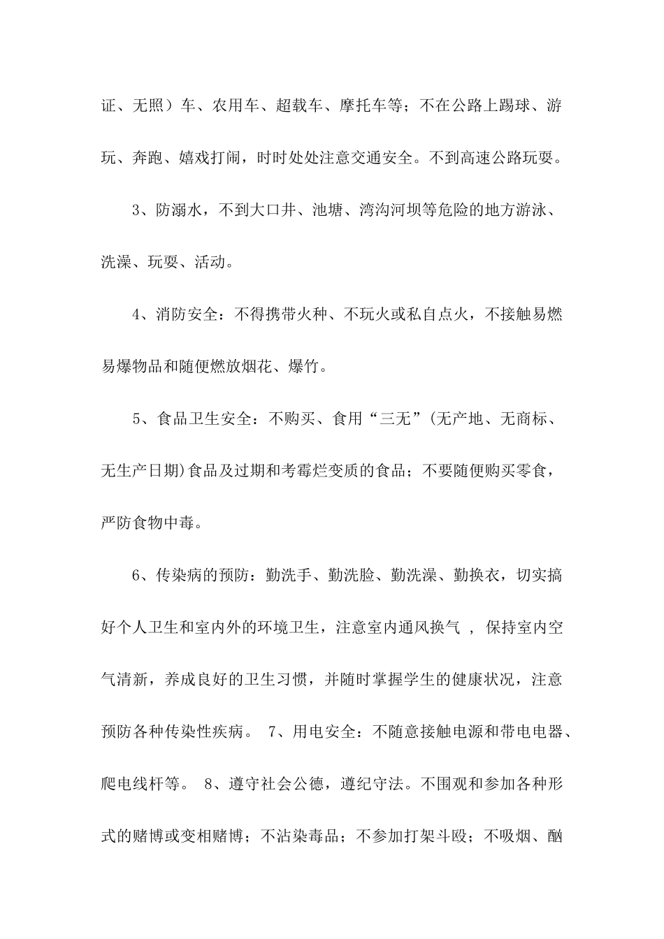 关于小学生保证书汇总6篇_第2页