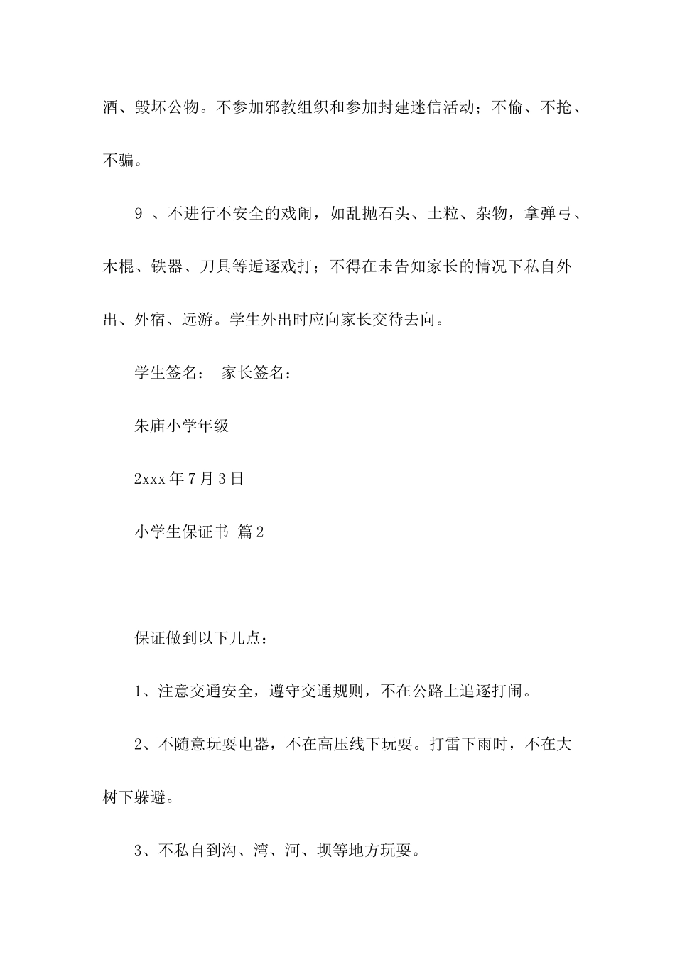 关于小学生保证书汇总6篇_第3页