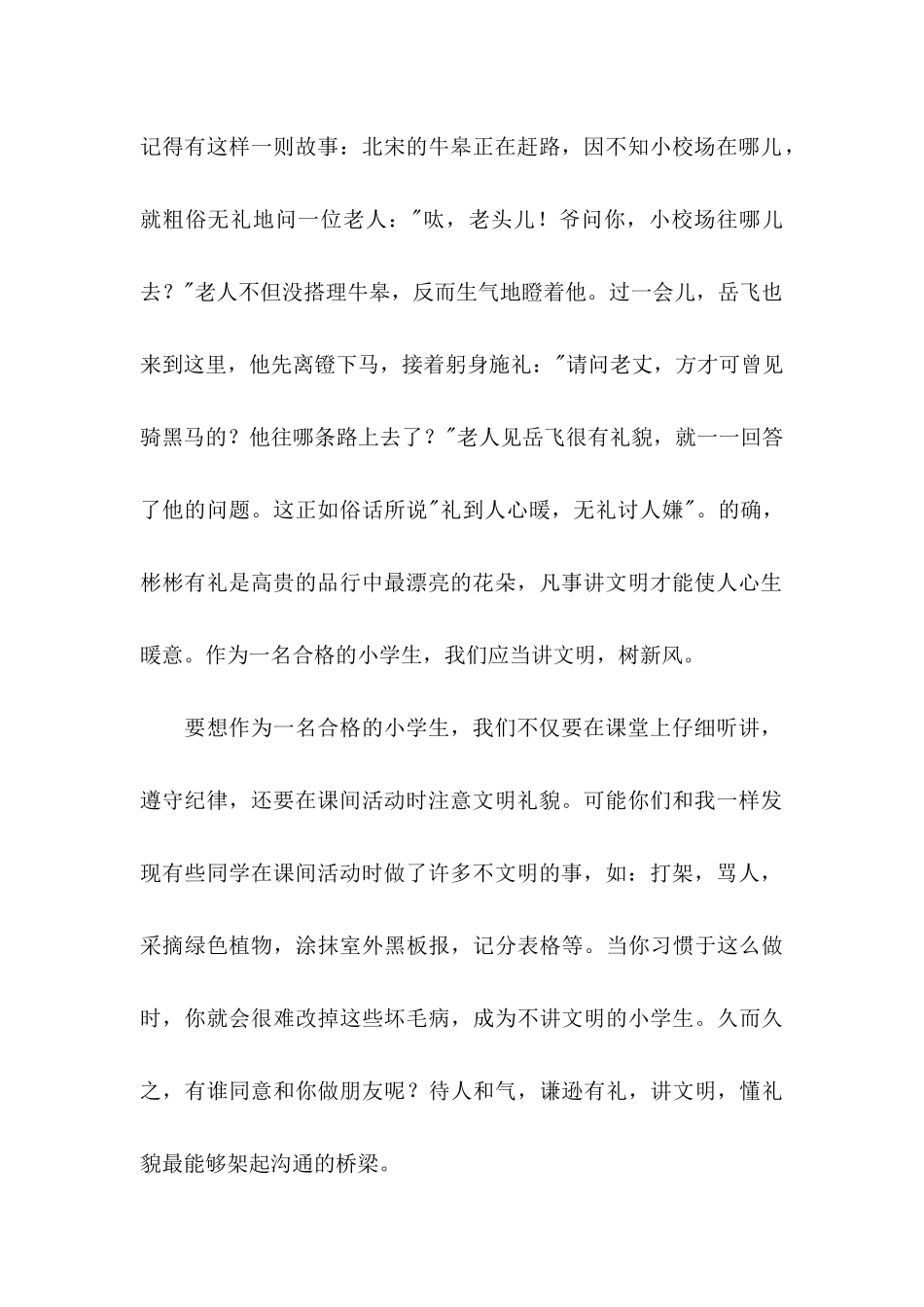 关于小学生保证书范文八篇_第2页