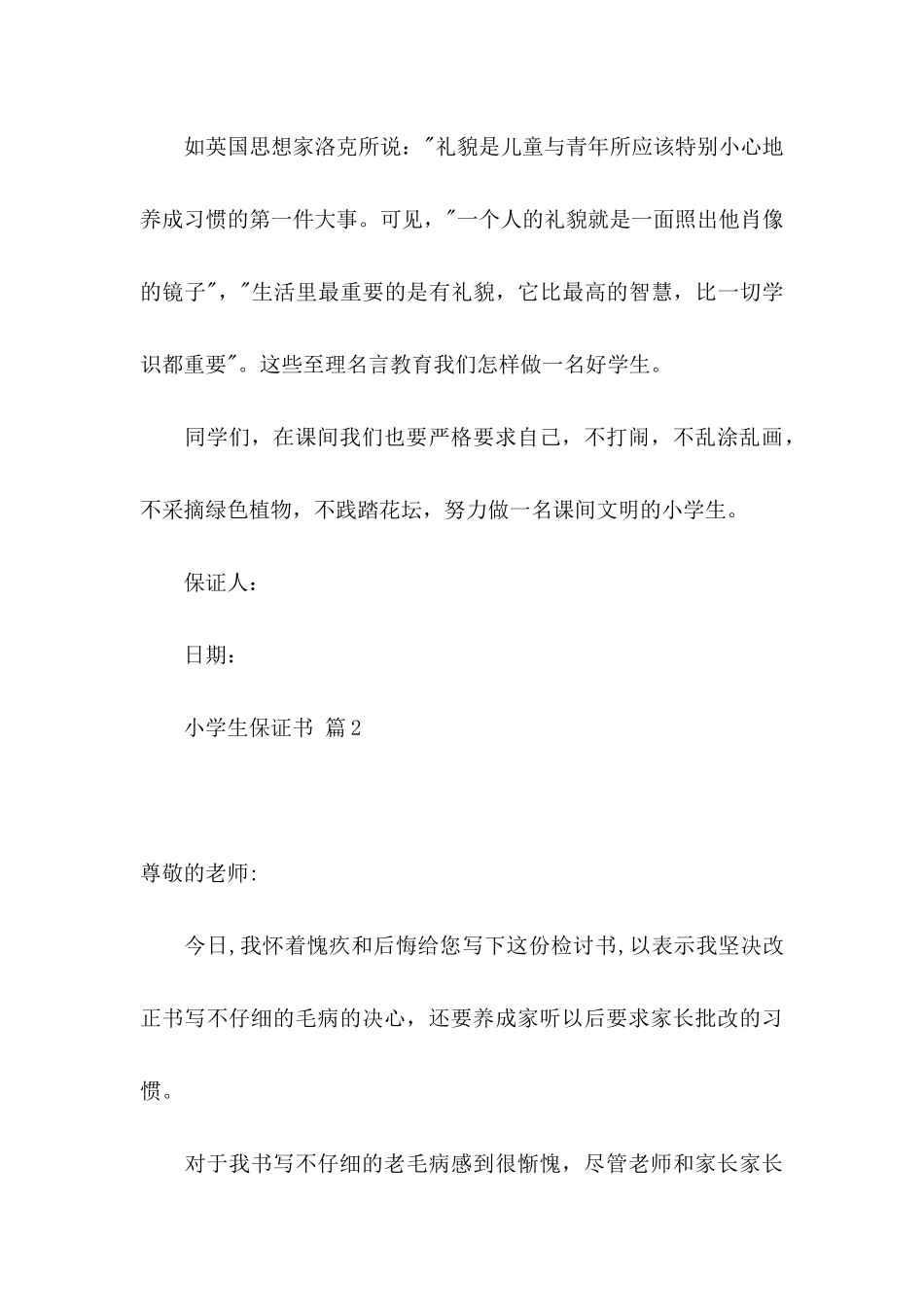 关于小学生保证书范文八篇_第3页