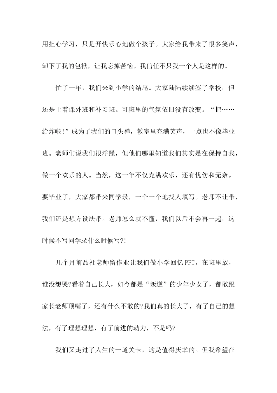 关于小学生慰问信3篇_第3页